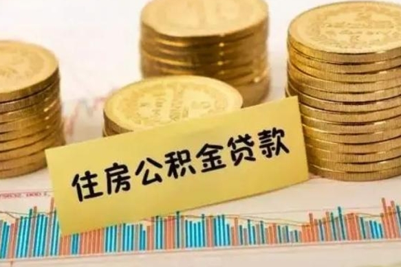 山西离职公积金封存怎么取（住房公积金离职封存怎么提取）